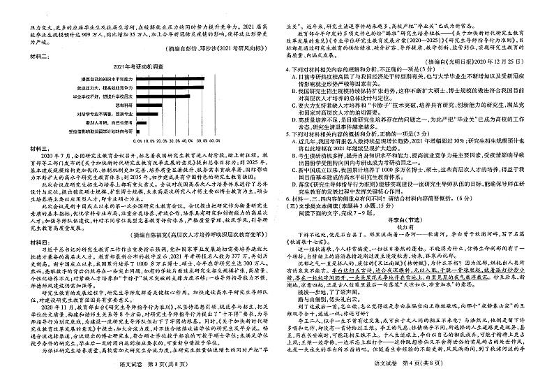 【语文】2021东北三省三校（三模）试卷第2页