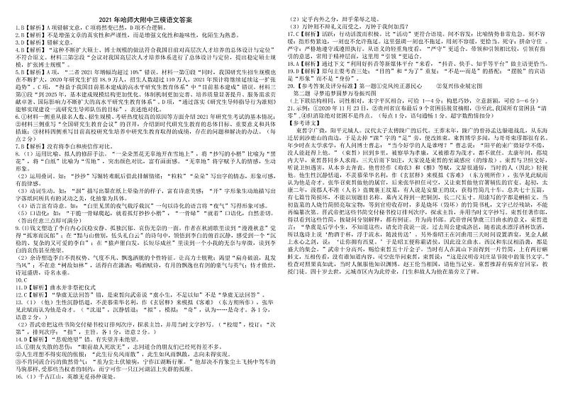 【语文答案】2021东北三省三校（三模）答案第1页