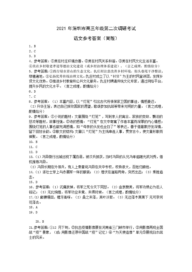 2021深圳高三下学期4月第二次调研考试语文试卷扫描版含答案01