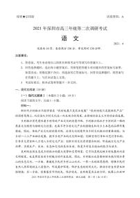 2021深圳高三下学期4月第二次调研考试语文试卷扫描版含答案