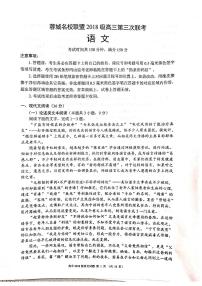 2021成都蓉城名校联盟高三下学期4月第三次联考语文试题PDF版含答案