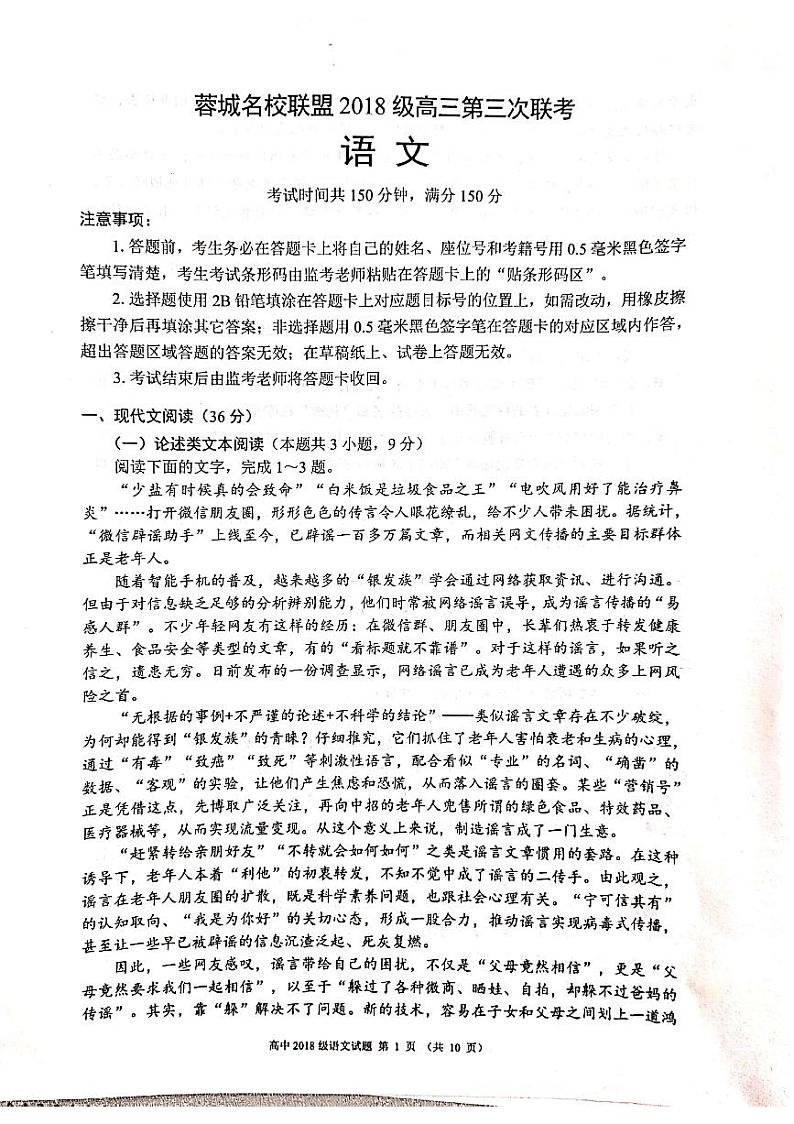 2021成都蓉城名校联盟高三下学期4月第三次联考语文试题PDF版含答案01