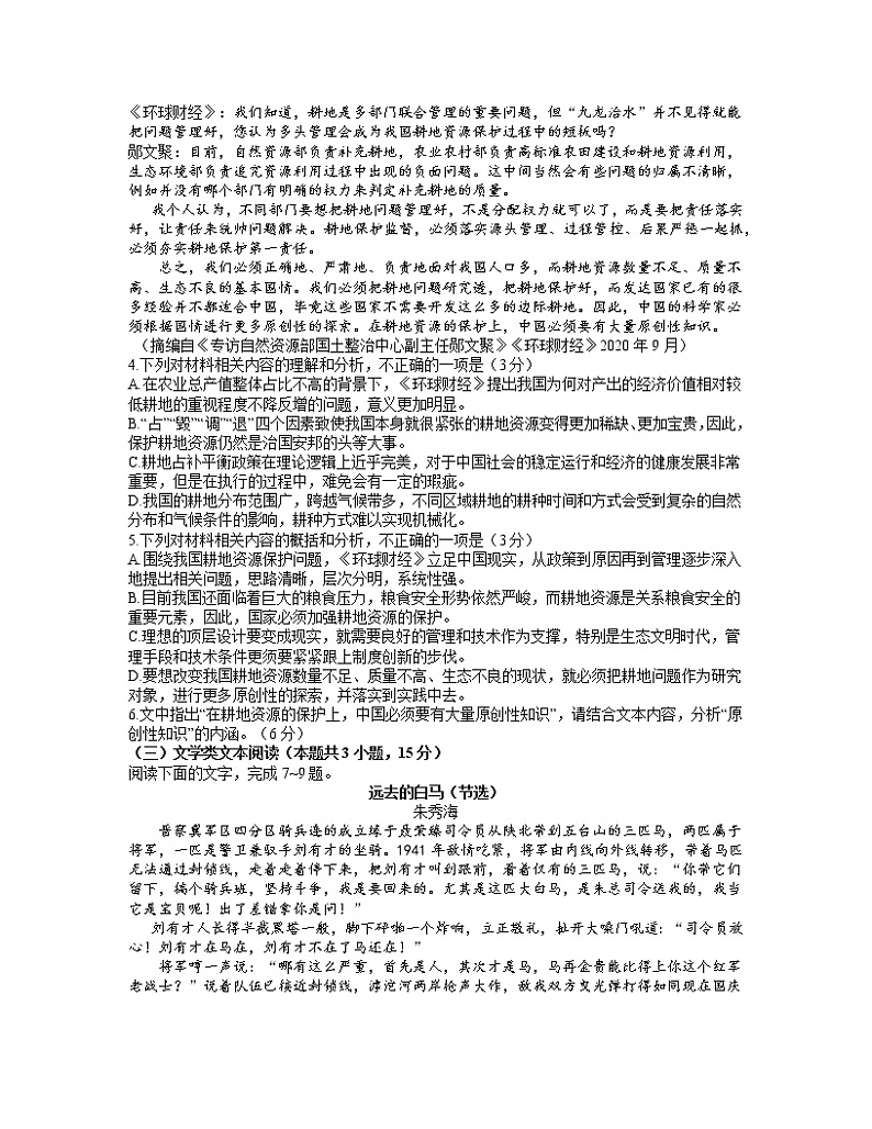 2021宿州高三下学期4月第三次模拟考试语文试题含答案第3页