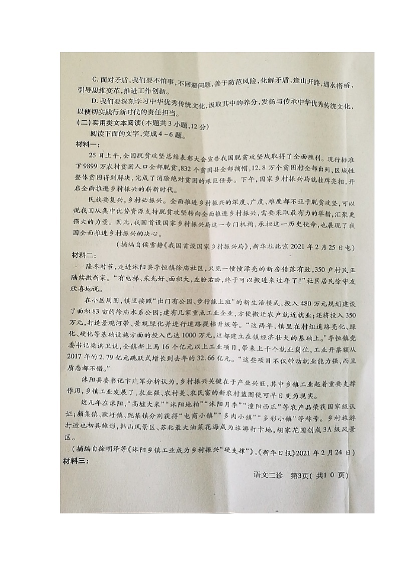 2021德阳高三下学期4月第三次诊断性考试（三诊）语文试题图片版含答案第3页