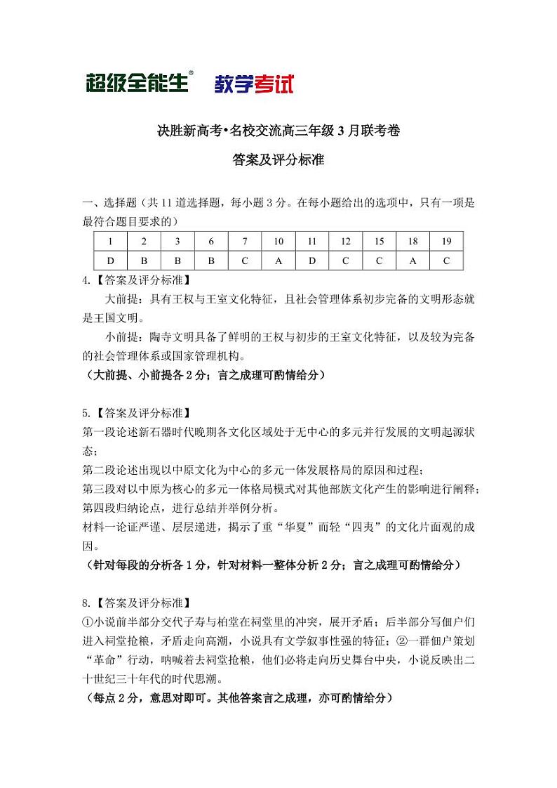 2021湖北省“决胜新高考・名校交流“高三下学期3月联考试题语文PDF版含解析01