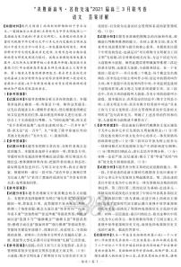 2021湖北省“决胜新高考・名校交流“高三下学期3月联考试题语文PDF版含解析