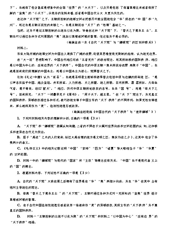 辽宁省朝阳市2021年高三3月一模考试语文试卷第2页