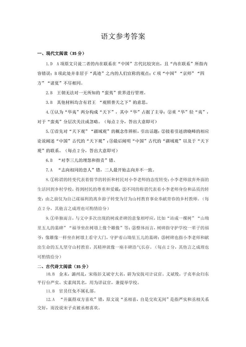 语文参考答案PDF版第1页