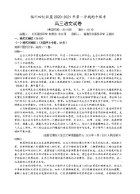 2021福州四校联盟高三上学期期中联考语文试题含答案