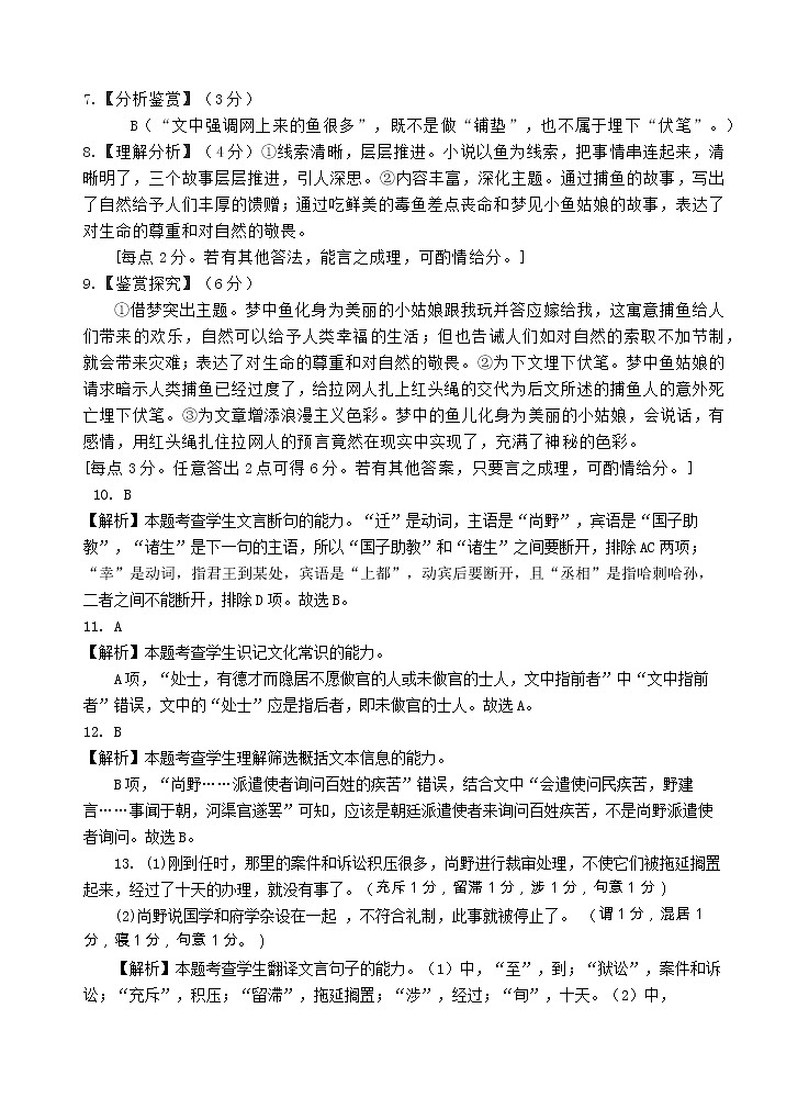 3、福州四校联盟20-21上期中联考高三语文参考答案第2页