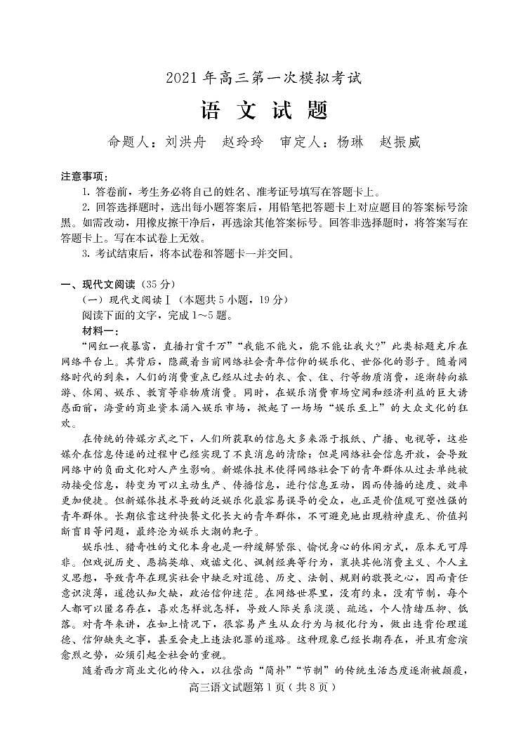 2021届河北省保定市高考一模语文试题第1页
