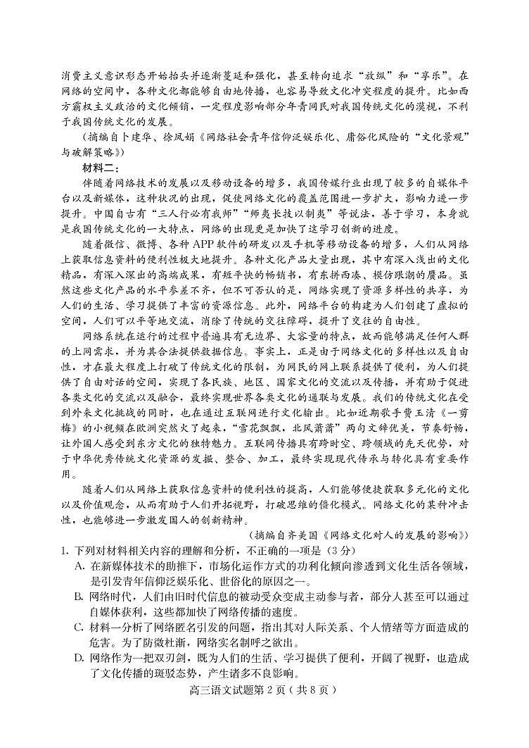 2021届河北省保定市高考一模语文试题第2页