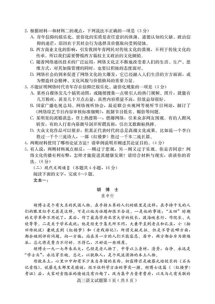 2021届河北省保定市高考一模语文试题第3页