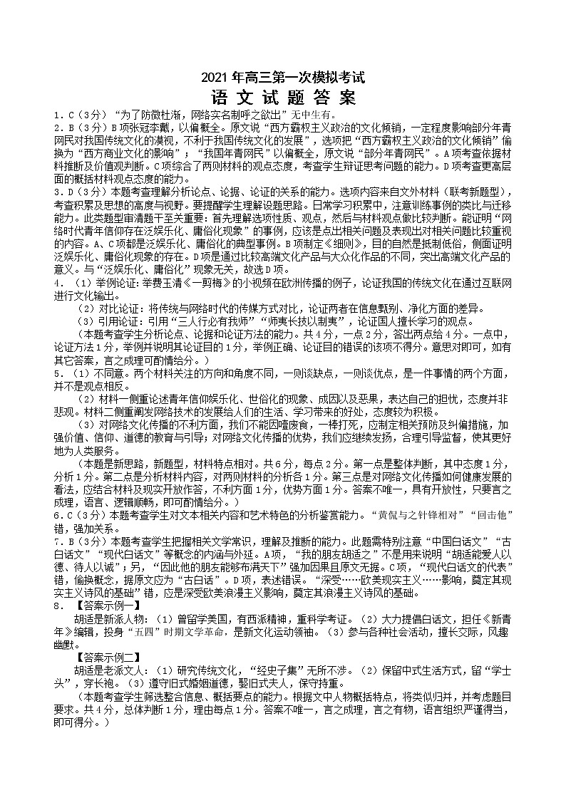 2021届河北省保定市高考一模语文答案第1页