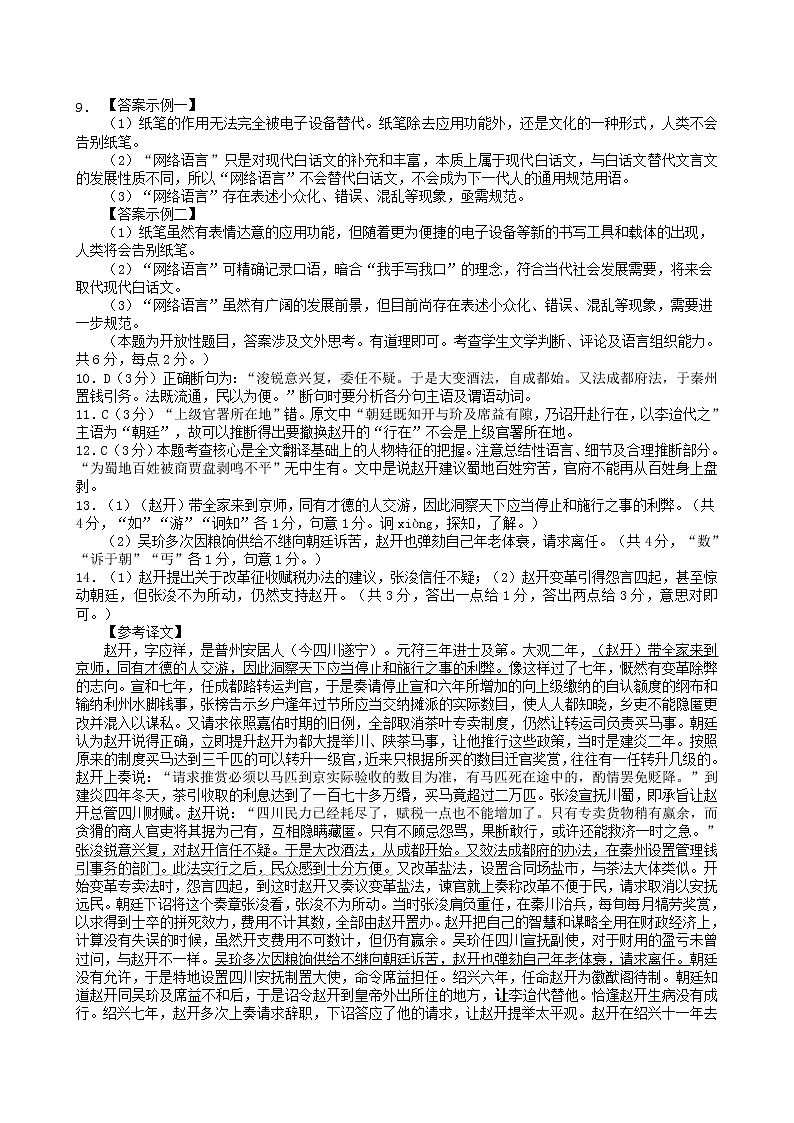 2021届河北省保定市高考一模语文答案第2页