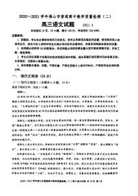 2021佛山高三下学期4月教学质量检测（二）语文试题扫描版含答案