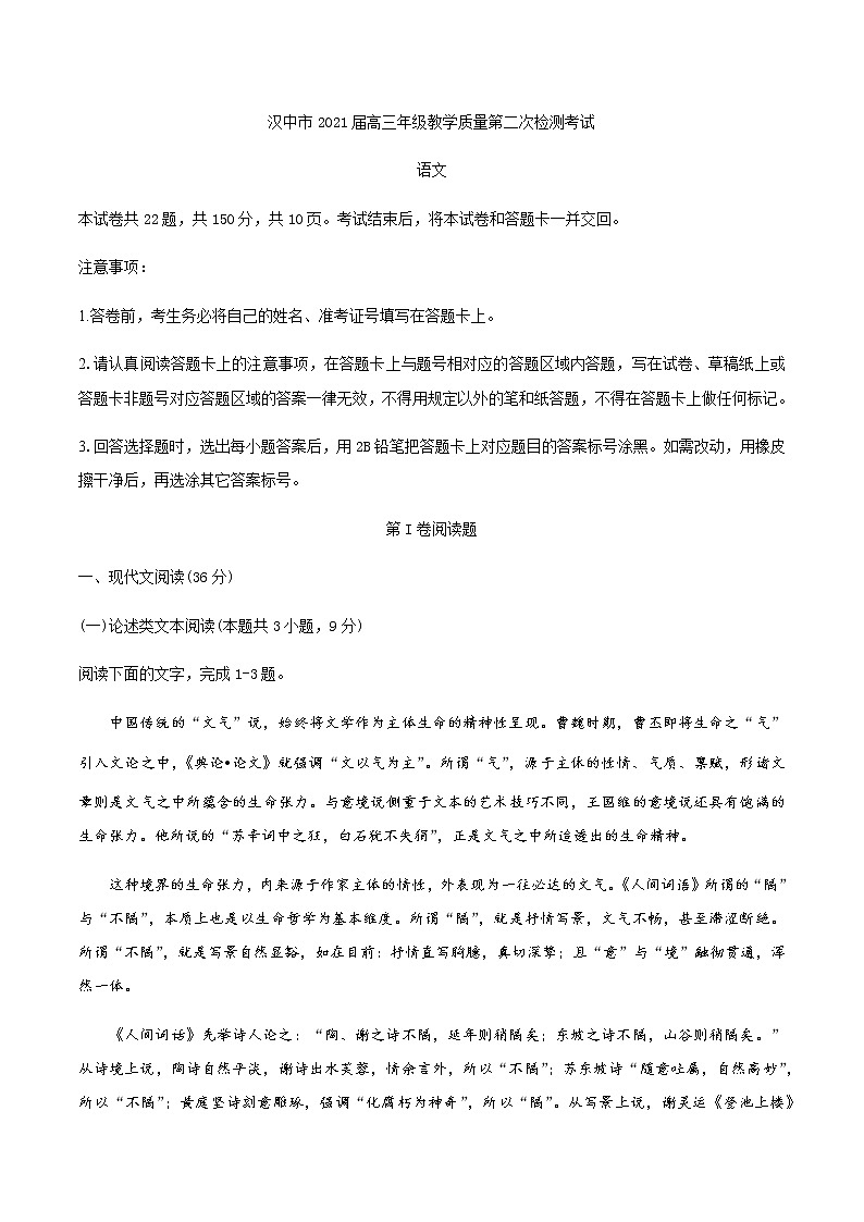 2021汉中高三下学期4月教学质量第二次检测考试（二模）语文试题含答案01