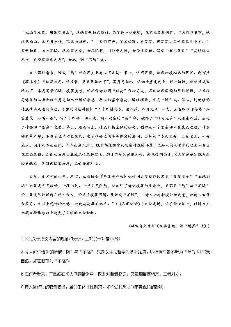 2021汉中高三下学期4月教学质量第二次检测考试（二模）语文试题含答案02