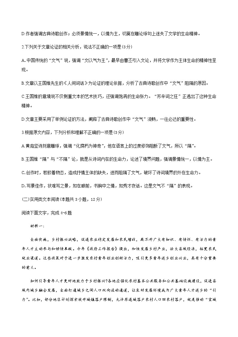 2021汉中高三下学期4月教学质量第二次检测考试（二模）语文试题含答案03