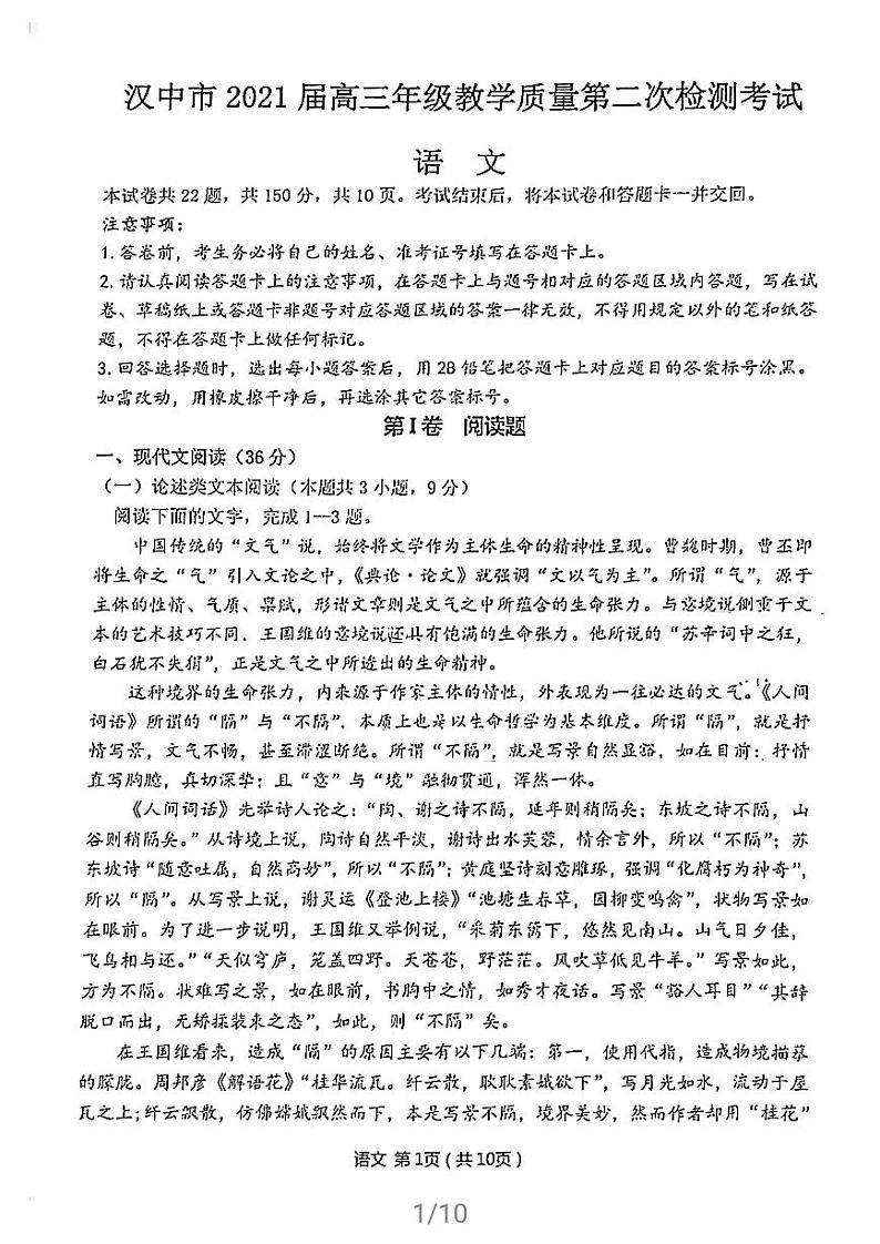 2021汉中高三下学期4月教学质量第二次检测考试语文试题扫描版含答案01