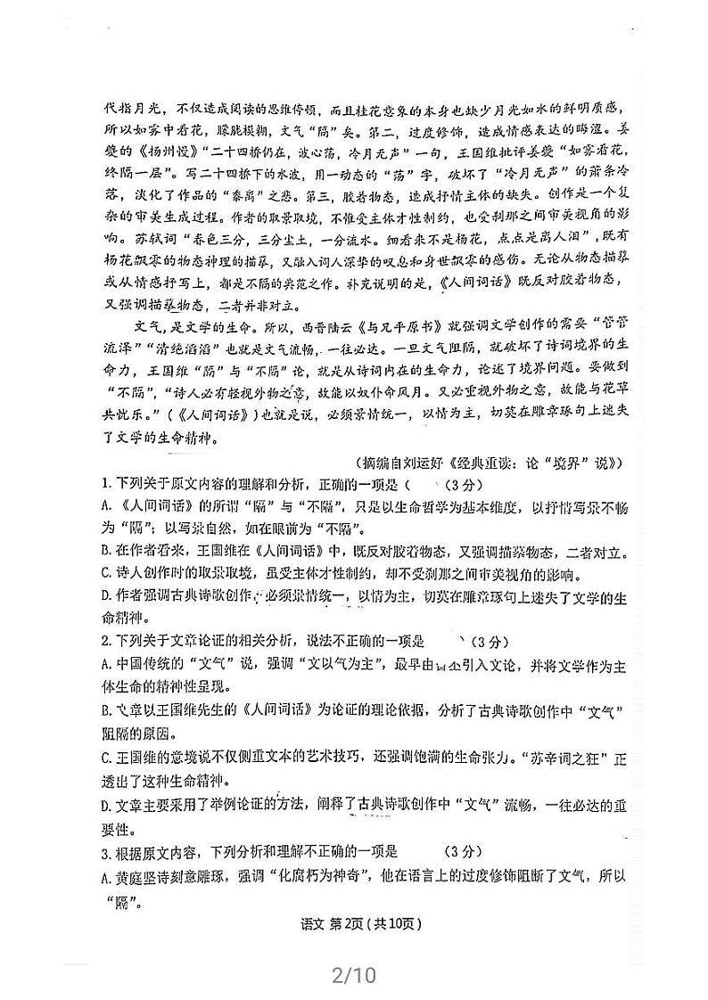 2021汉中高三下学期4月教学质量第二次检测考试语文试题扫描版含答案02