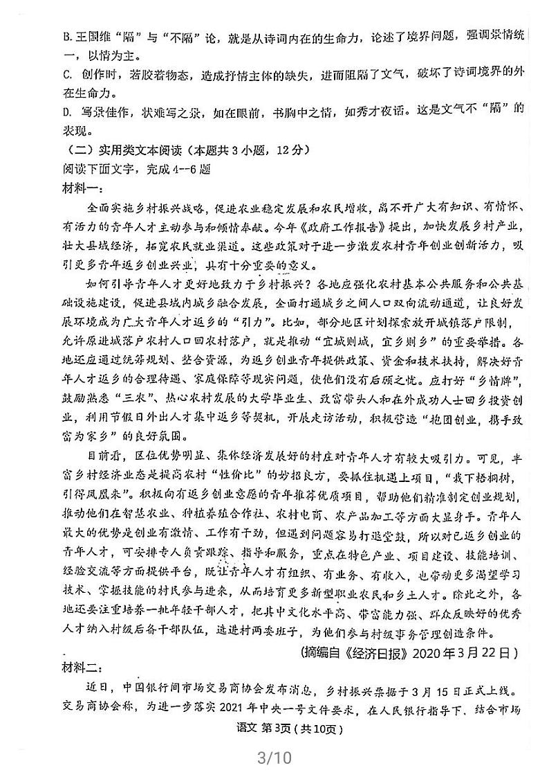 2021汉中高三下学期4月教学质量第二次检测考试语文试题扫描版含答案03