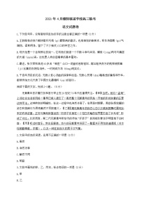 2021浙江省稽阳联谊学校高三下学期4月联考语文试题含答案