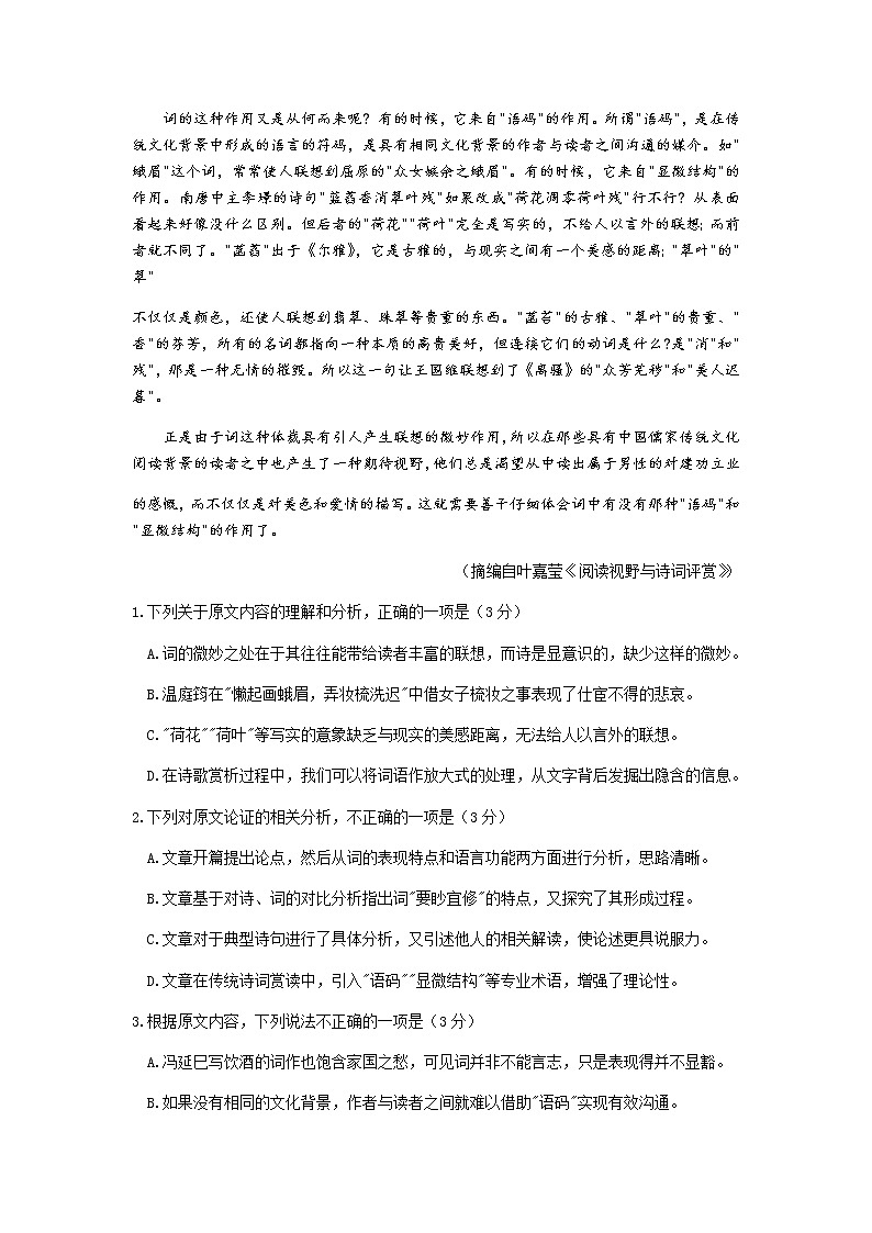 2021太原高三下学期4月模拟考试二（二模）语文试题含答案02