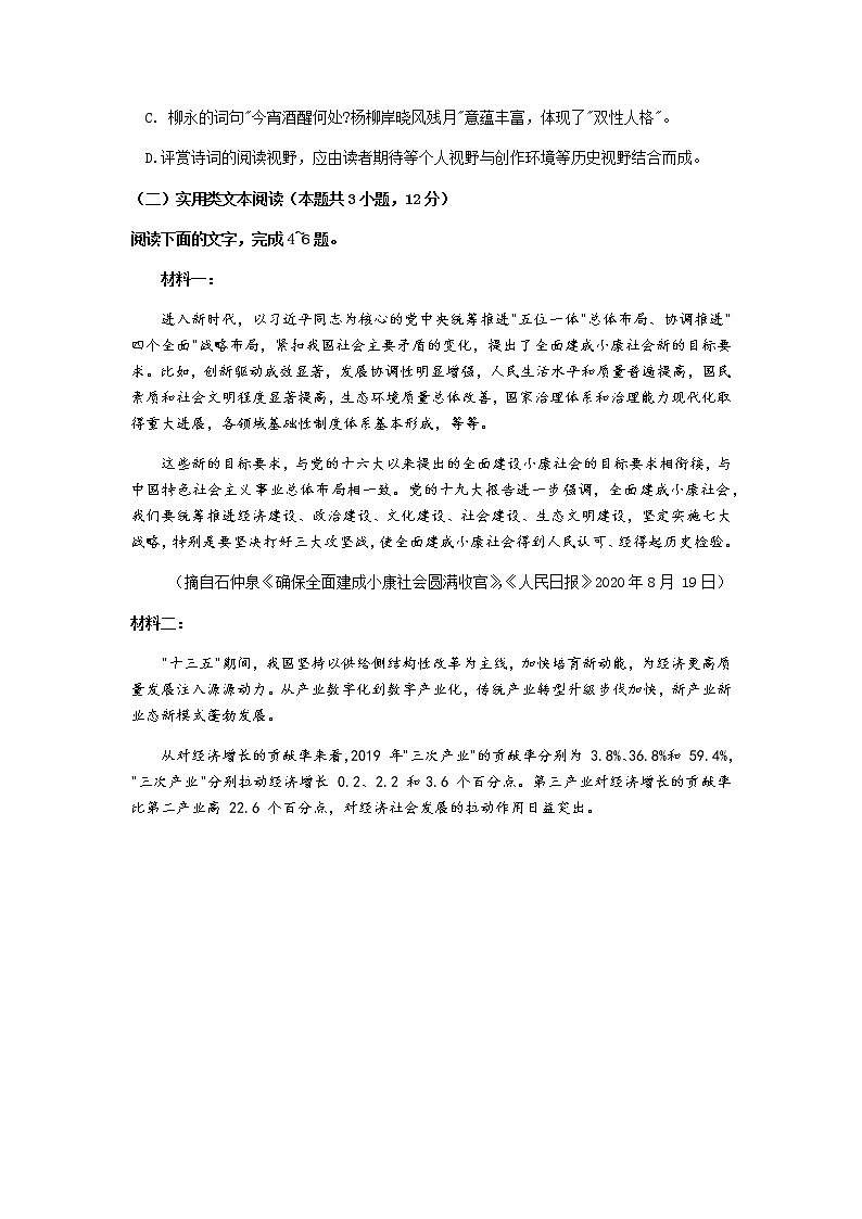 2021太原高三下学期4月模拟考试二（二模）语文试题含答案03