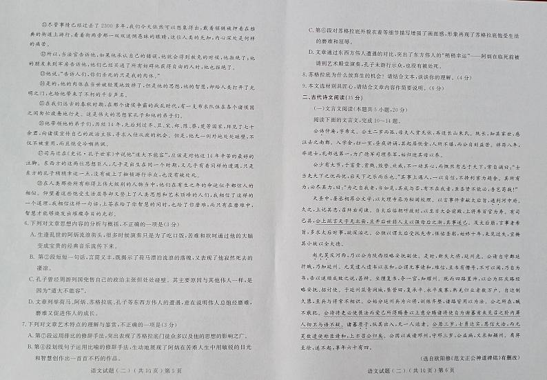 2021聊城高三下学期4月高考模拟（二）（二模）语文试题图片版含答案03