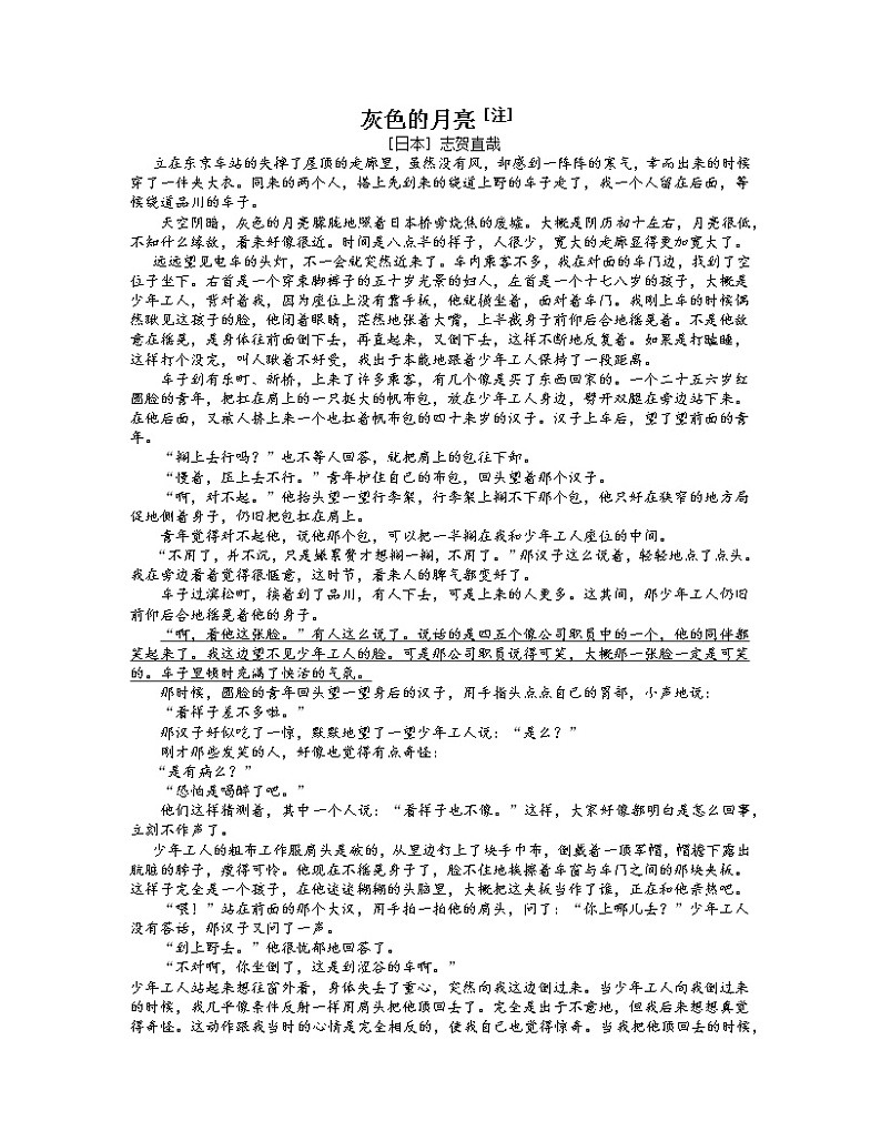 2021武汉高三下学期4月质量检测语文试题含答案第3页