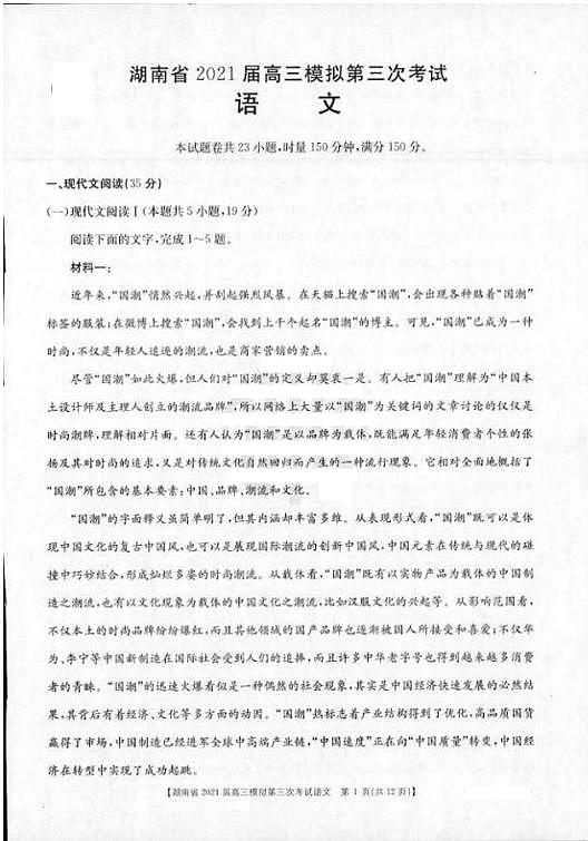 2021年4月湖南省高三模拟考试语文试题 (2)第1页