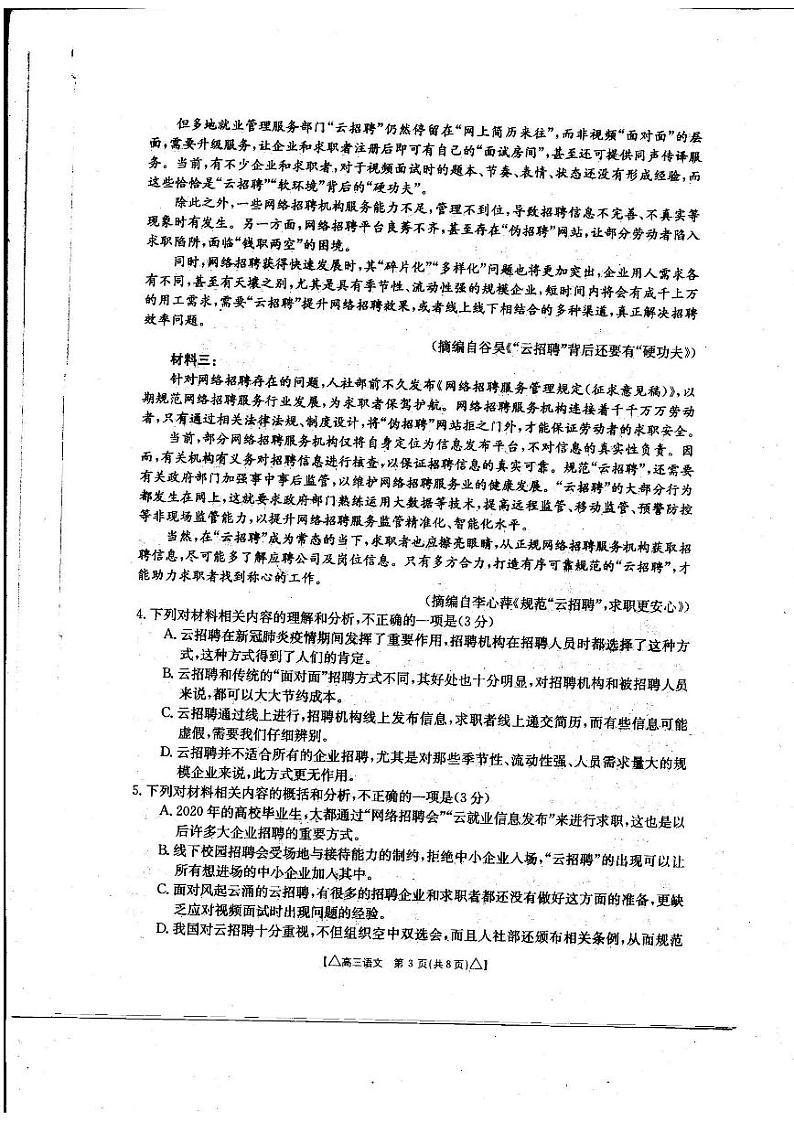 2021锡林郭勒盟全盟高三下学期第二次模拟考试语文试题图片版含答案03