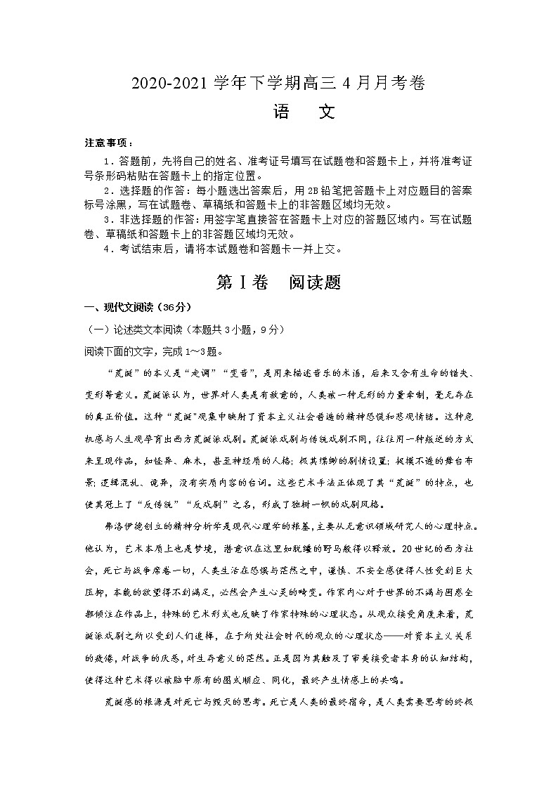 2021莆田高三下学期4月月考语文试题含答案01