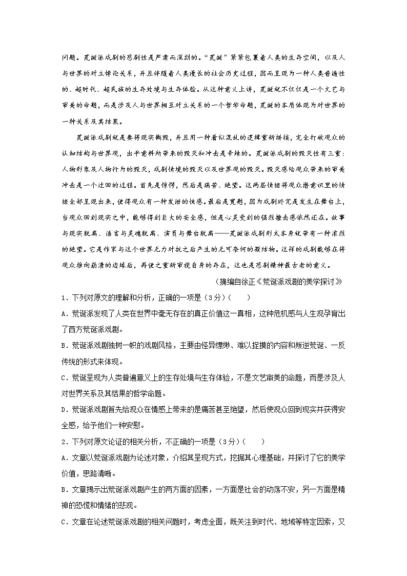 2021莆田高三下学期4月月考语文试题含答案02