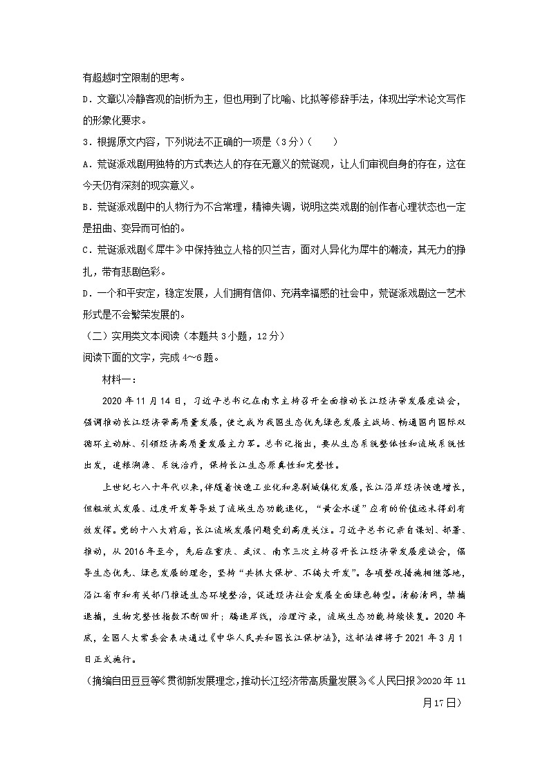 2021莆田高三下学期4月月考语文试题含答案03