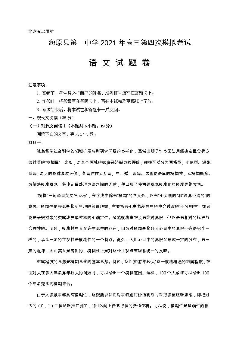 2021海原县一中高三第四次模拟考试语文试题含答案01
