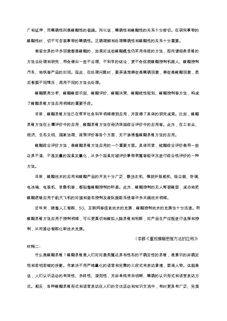 2021海原县一中高三第四次模拟考试语文试题含答案02