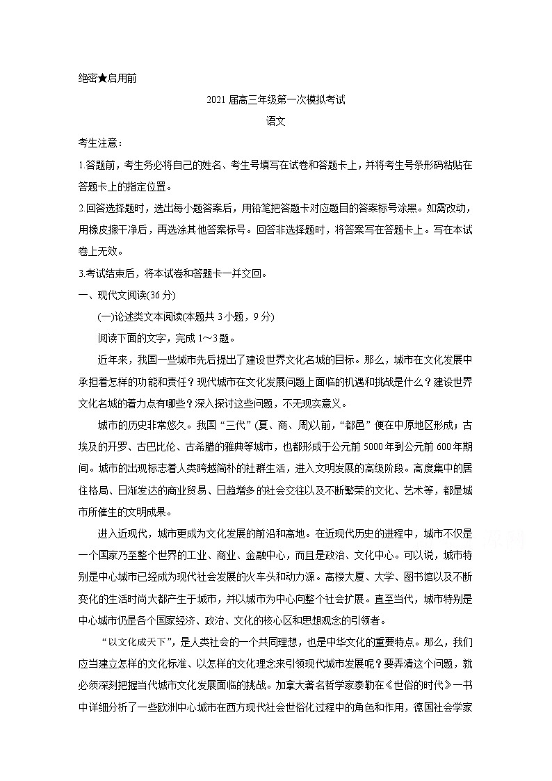 2021安阳高三第一次模拟考试语文含答案第1页