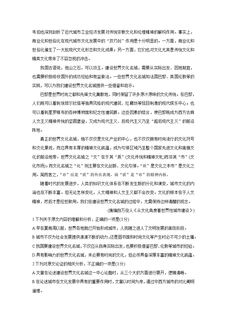 2021安阳高三第一次模拟考试语文含答案第2页