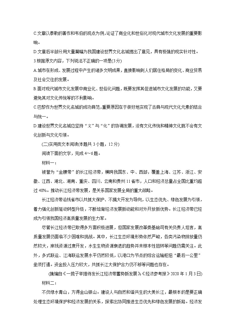 2021安阳高三第一次模拟考试语文含答案第3页