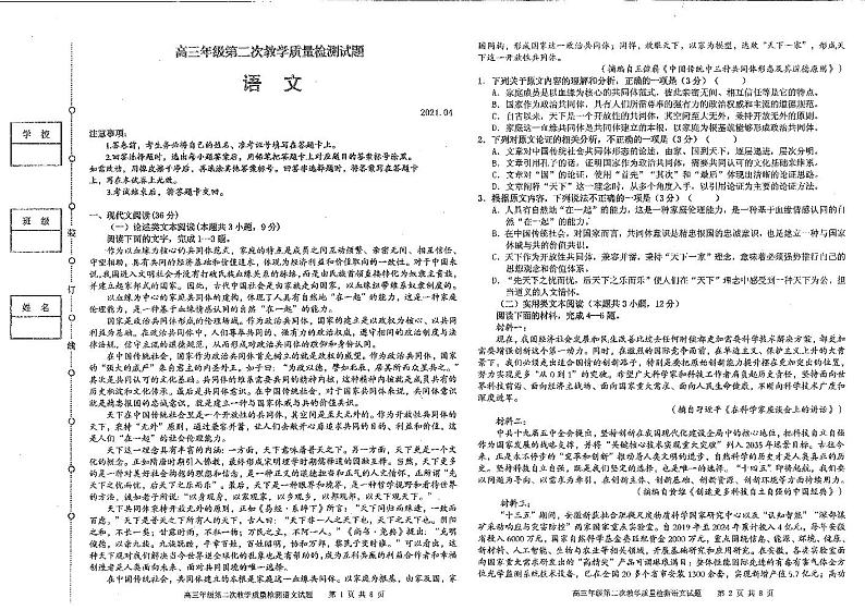 2021省大庆高三下学期第二次教学质量监测试题（二模）（4月）语文PDF版含答案01