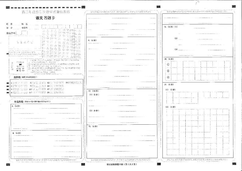 2021省大庆高三下学期第二次教学质量监测试题（二模）（4月）语文PDF版含答案01
