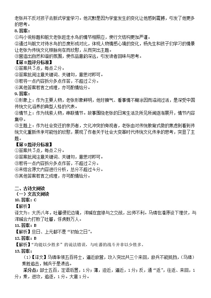 2021省大庆高三下学期第二次教学质量监测试题（二模）（4月）语文PDF版含答案02