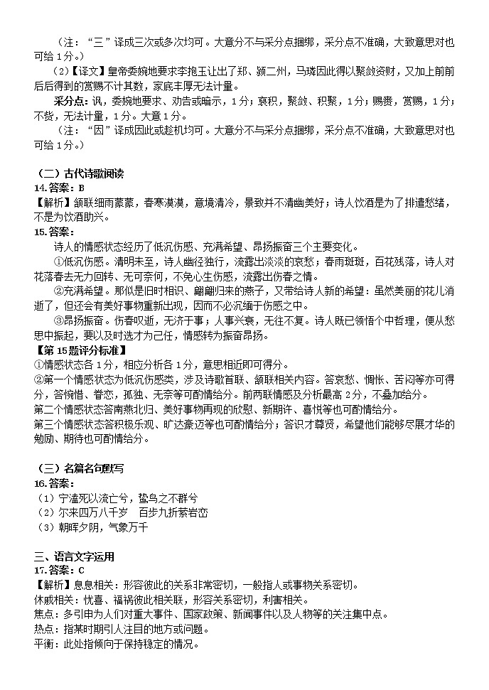 2021省大庆高三下学期第二次教学质量监测试题（二模）（4月）语文PDF版含答案03