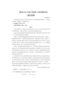 2021北京通州区高三下学期4月一模考试（一模）语文试题图片版含答案