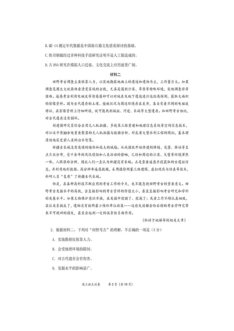 2021北京通州区高三下学期4月一模考试（一模）语文试题图片版含答案02