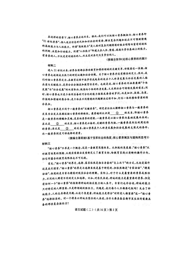 2021聊城高三下学期二模联考语文试题扫描版含答案02