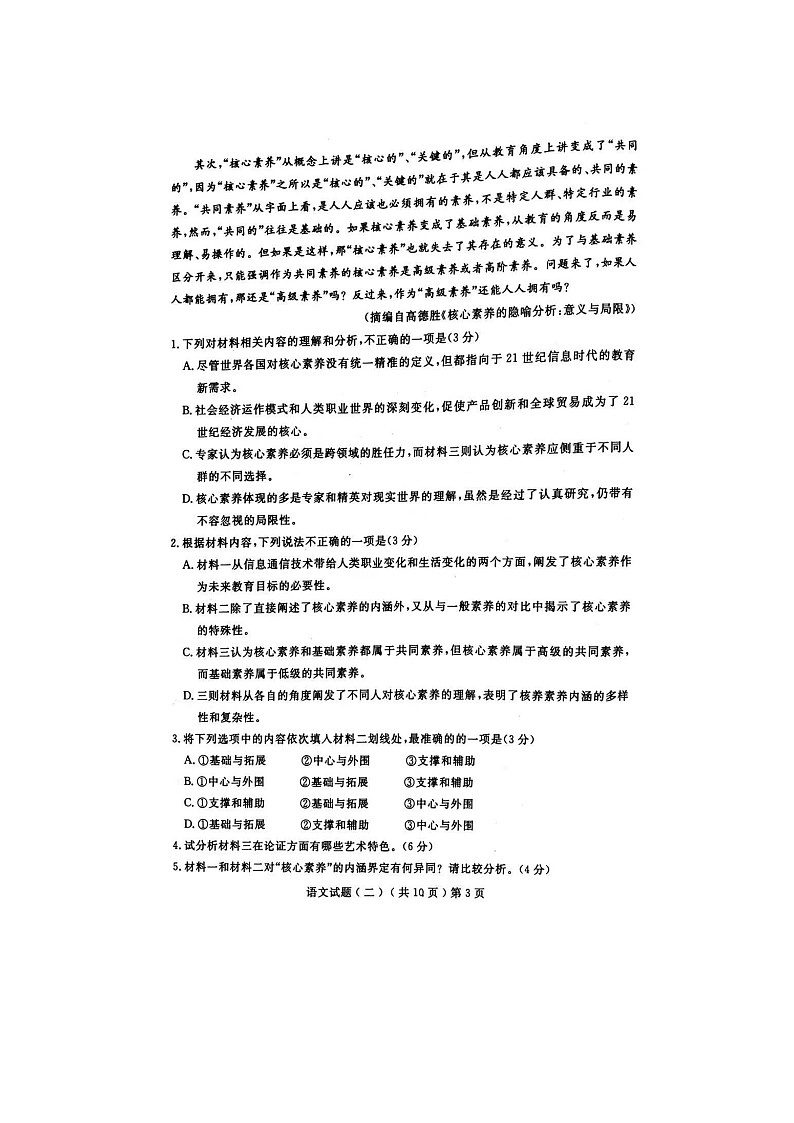 2021聊城高三下学期二模联考语文试题扫描版含答案03