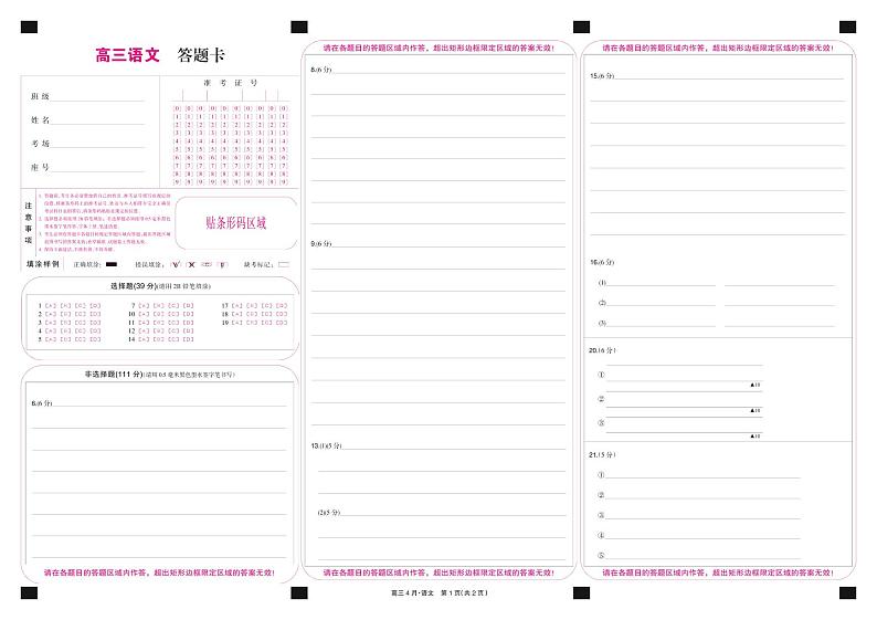 2021河南省九师联盟高三下学期四月联考试题语文PDF版含答案01